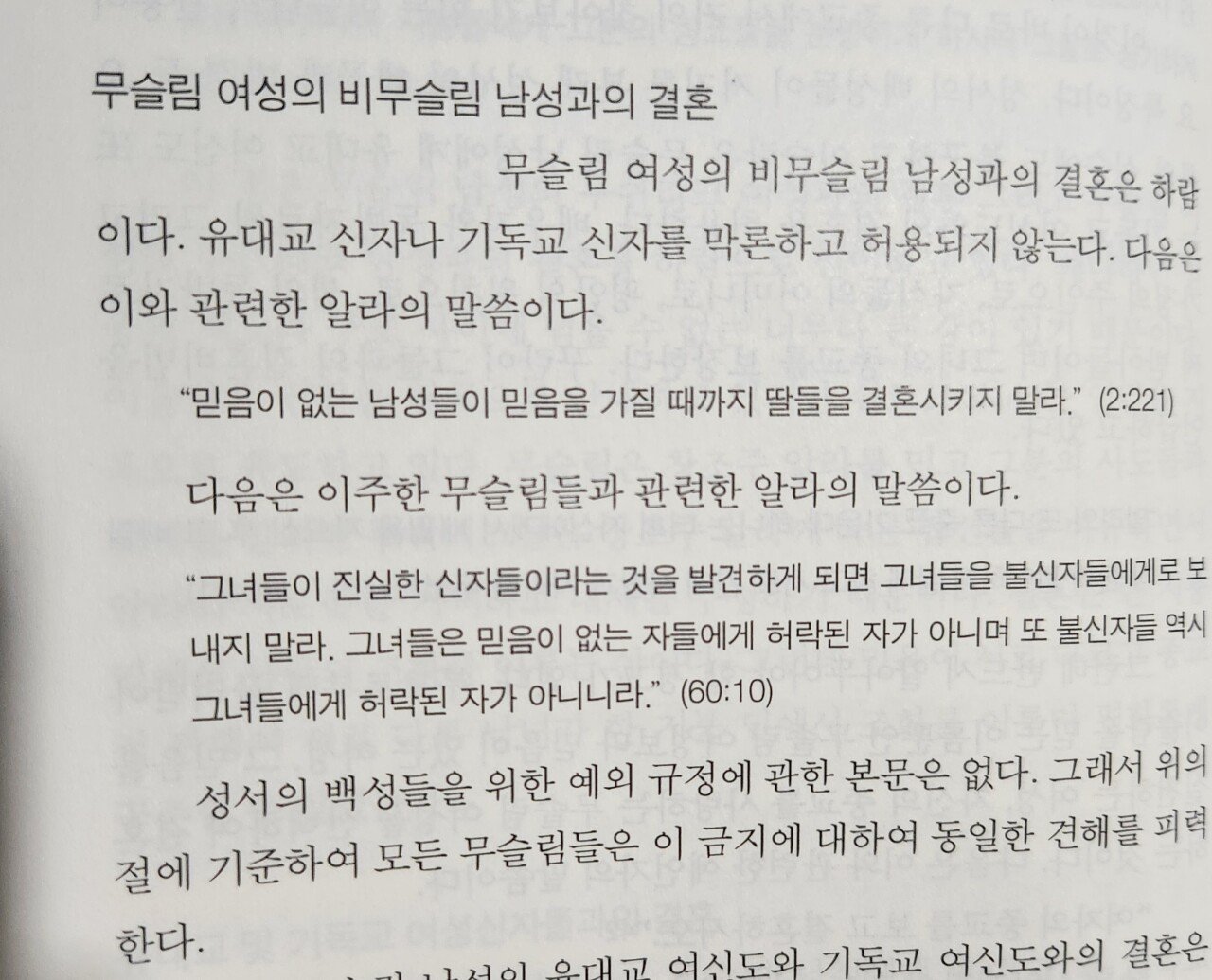 1000002918.jpg 이슬람 여성은 비이슬람 남성과 결혼이 금지되는 이유.txt