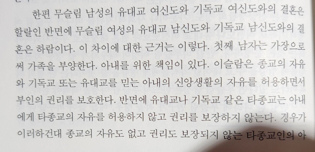 1000002919.jpg 이슬람 여성은 비이슬람 남성과 결혼이 금지되는 이유.txt