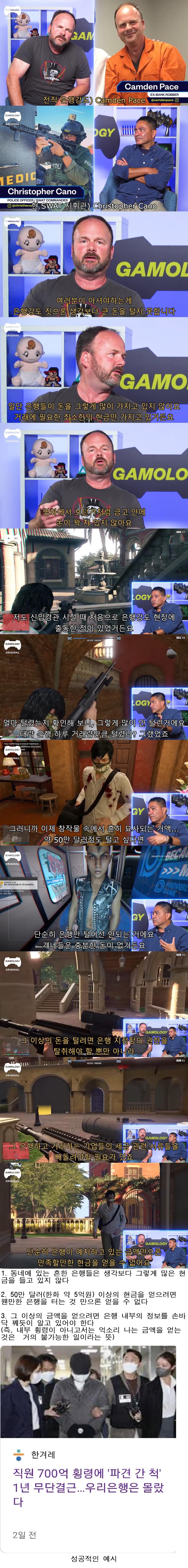 은행 강도짓으로 큰 돈을 벌 수가 없는 이유.png.jpg