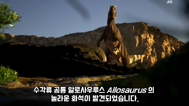 2024-01-26 15 02 00.png 공룡 [알로사우루스] 피부 화석 발견
