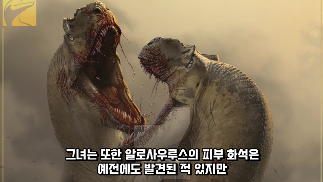 2024-01-26 15 03 15.png 공룡 [알로사우루스] 피부 화석 발견