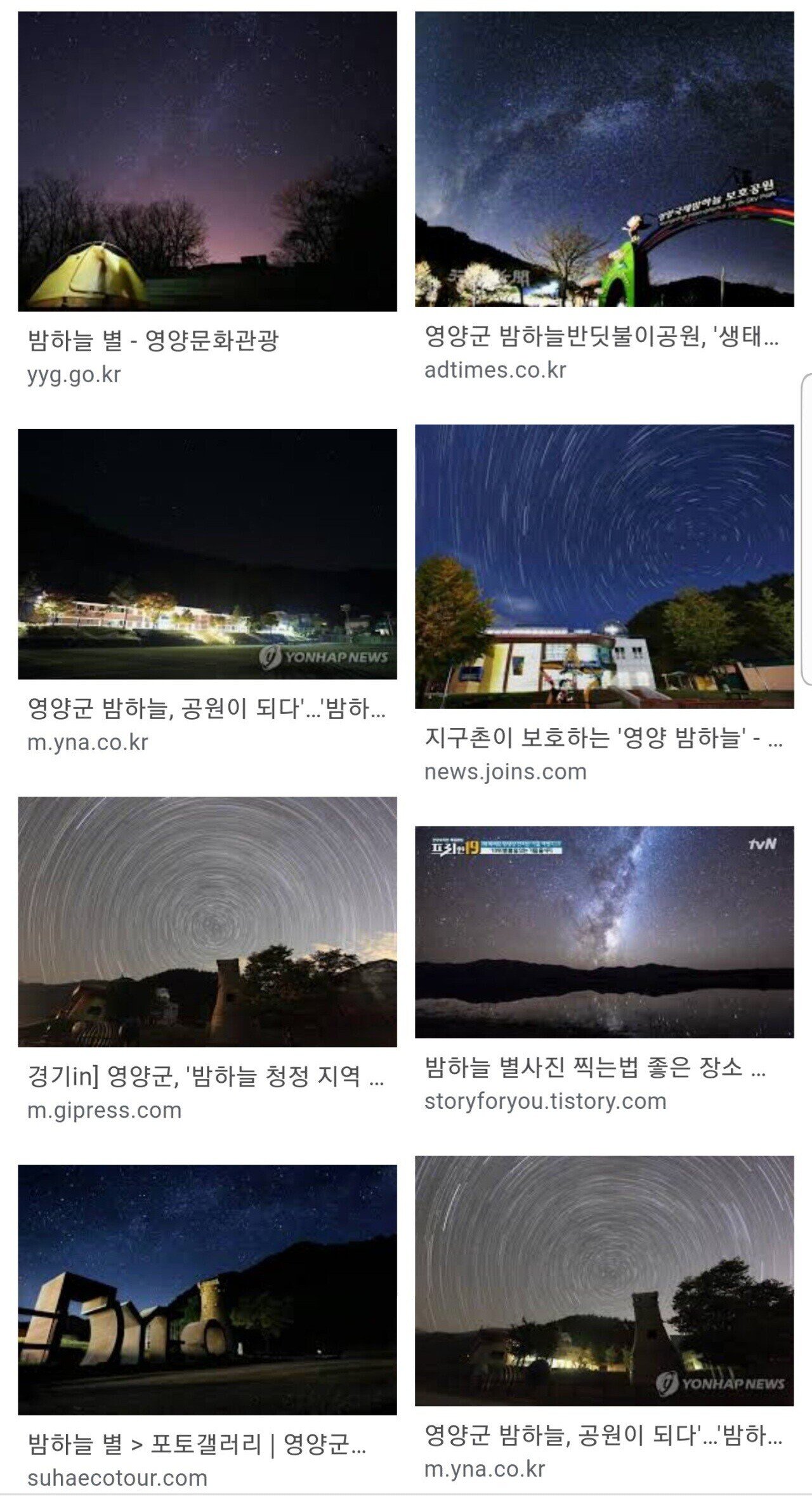6b1d7ba1ba4edeccd993153dcb76803b.jpg 한국에서 밤하늘 풍경이 제일 아름답다고 평가받는 동네.jpg