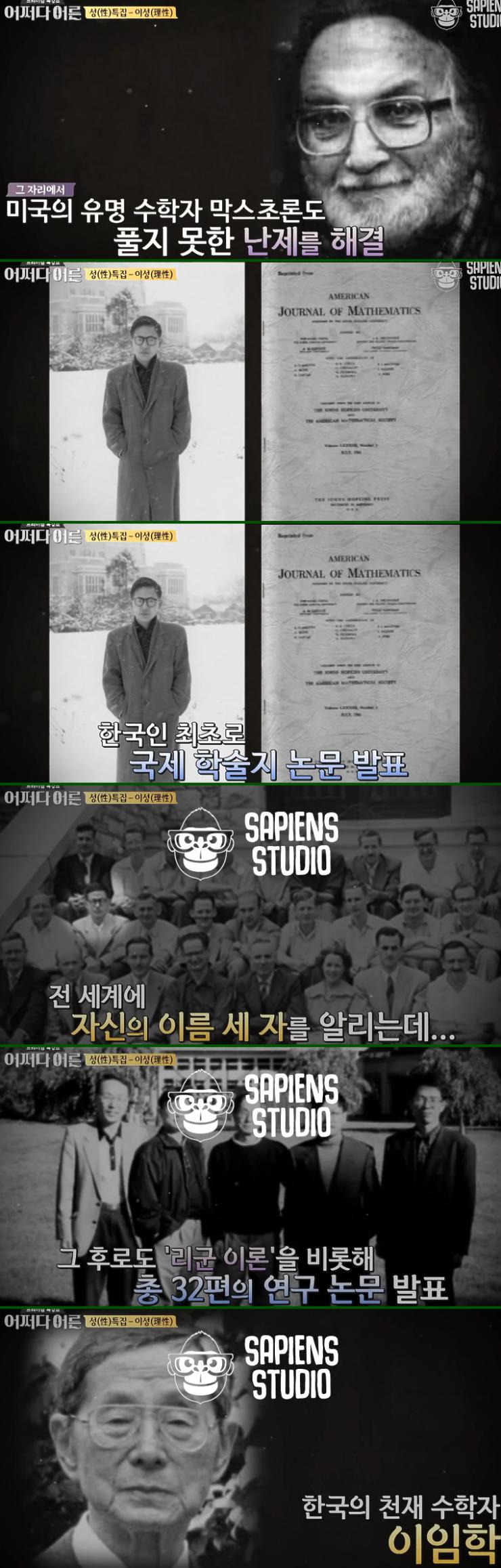 한국인_수학자_이임학_+_미국인_수학자_막스_초른3.png.jpg