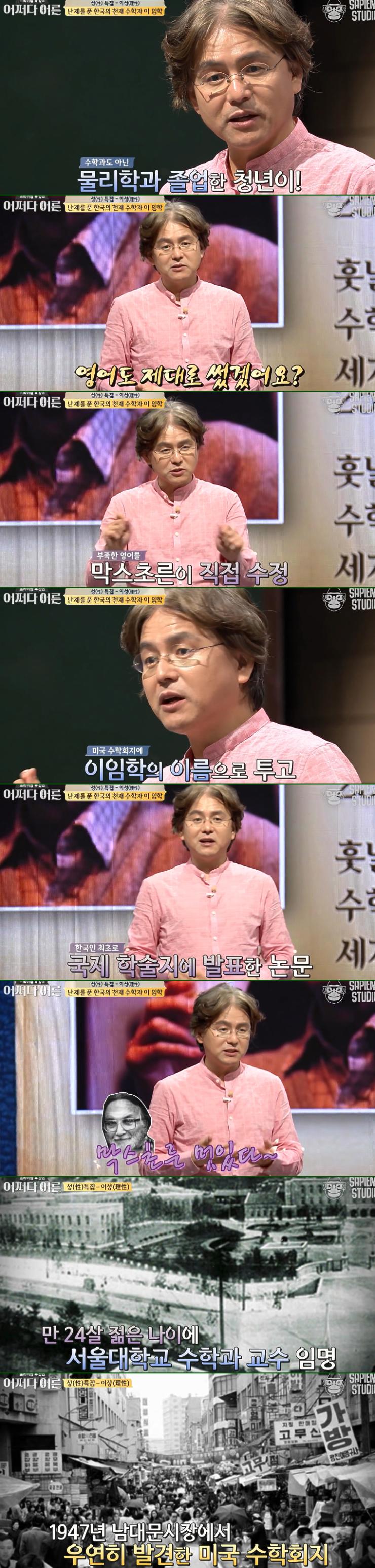 한국인_수학자_이임학_+_미국인_수학자_막스_초른2.png.jpg
