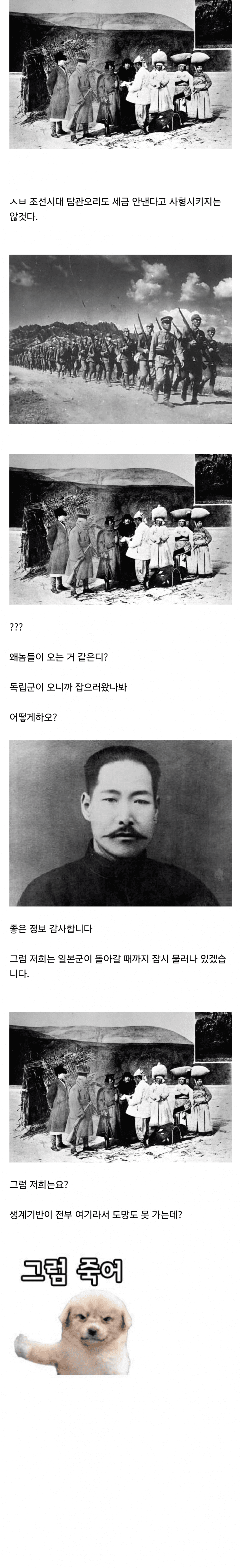 김좌진이 현지 조선인들에게 경멸당한 이유