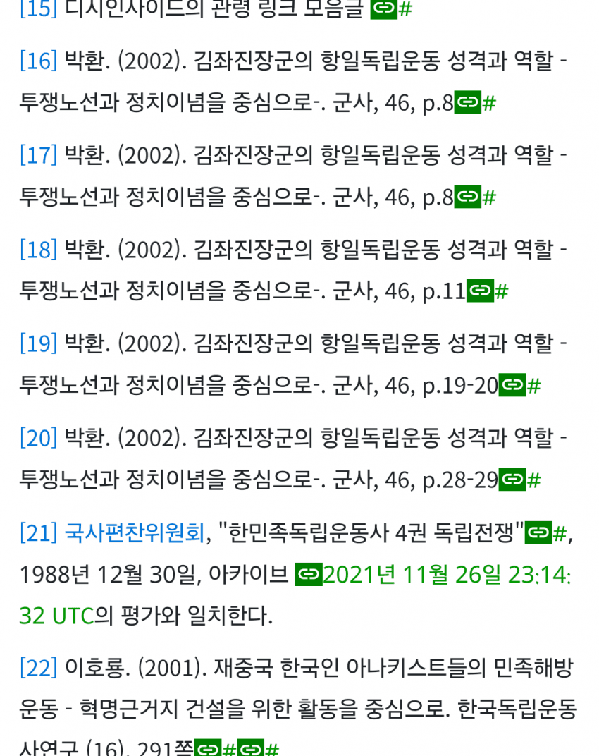 김좌진이 현지 조선인들에게 경멸당한 이유