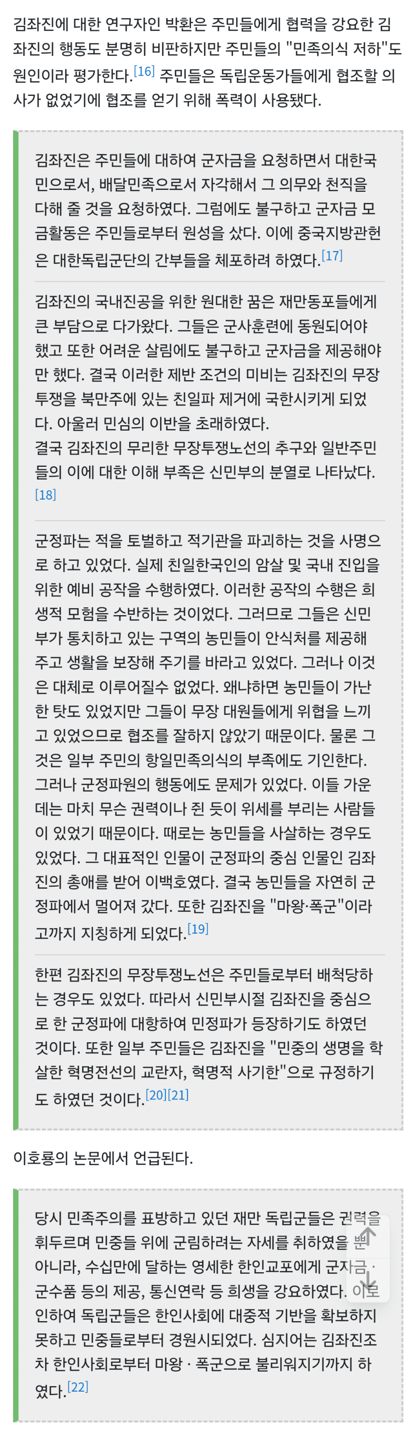 김좌진이 현지 조선인들에게 경멸당한 이유