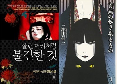 kubinashi.jpg 일본 미스터리 시리즈물 추천 - 미쓰다 신조 <도조 겐야 시리즈>