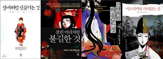 1-horz.jpg 일본 미스터리 시리즈물 추천 - 미쓰다 신조 <도조 겐야 시리즈>