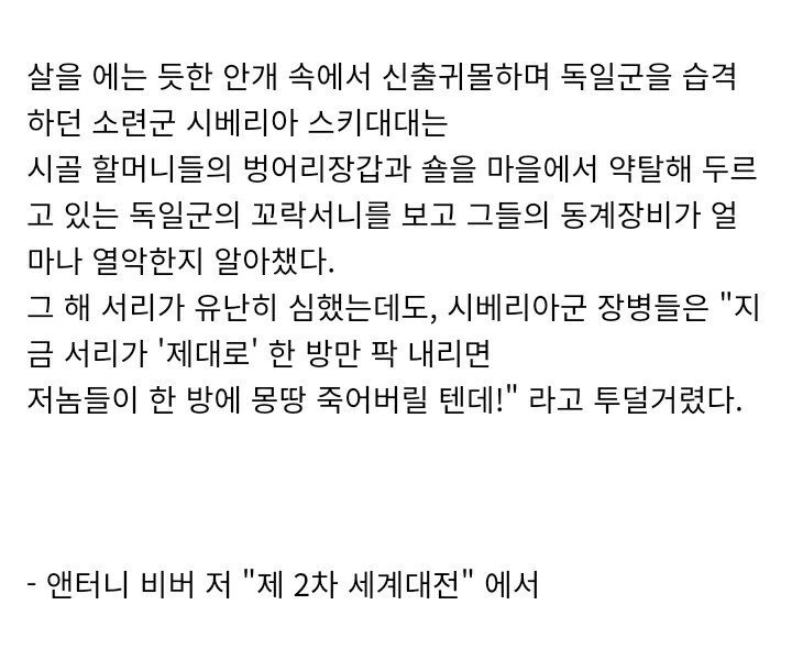 IMG_6346.jpeg 나치 독일군의 겨울나기