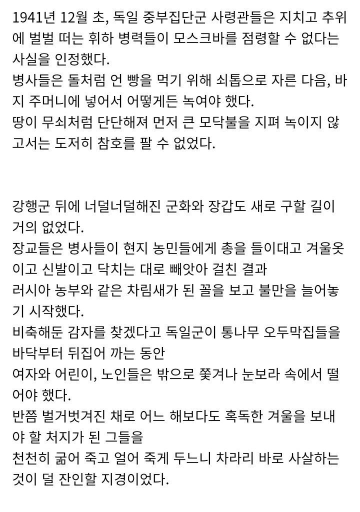 IMG_6345.jpeg 나치 독일군의 겨울나기