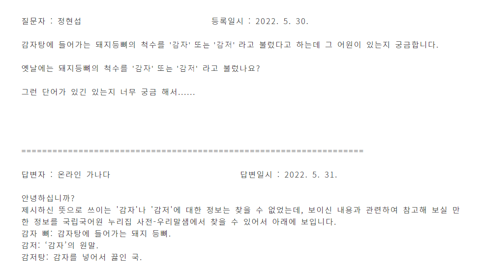 image.png 감자탕의 \'감자\'는 고기인가?