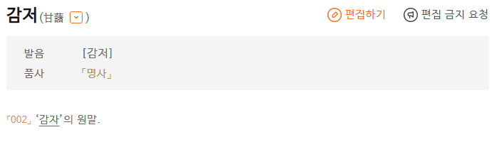image.png 감자탕의 \'감자\'는 고기인가?