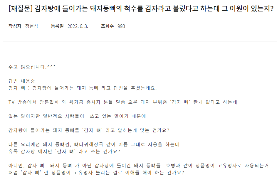 image.png 감자탕의 \'감자\'는 고기인가?