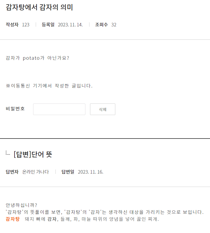 image.png 감자탕의 \'감자\'는 고기인가?