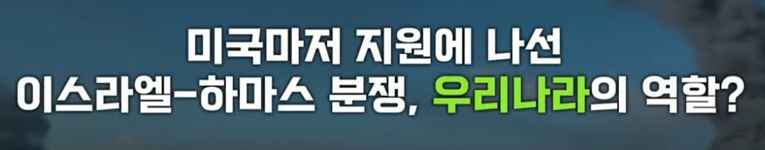 50.JPG YTN이 정리한 이스라엘 - 팔레스타인 분쟁