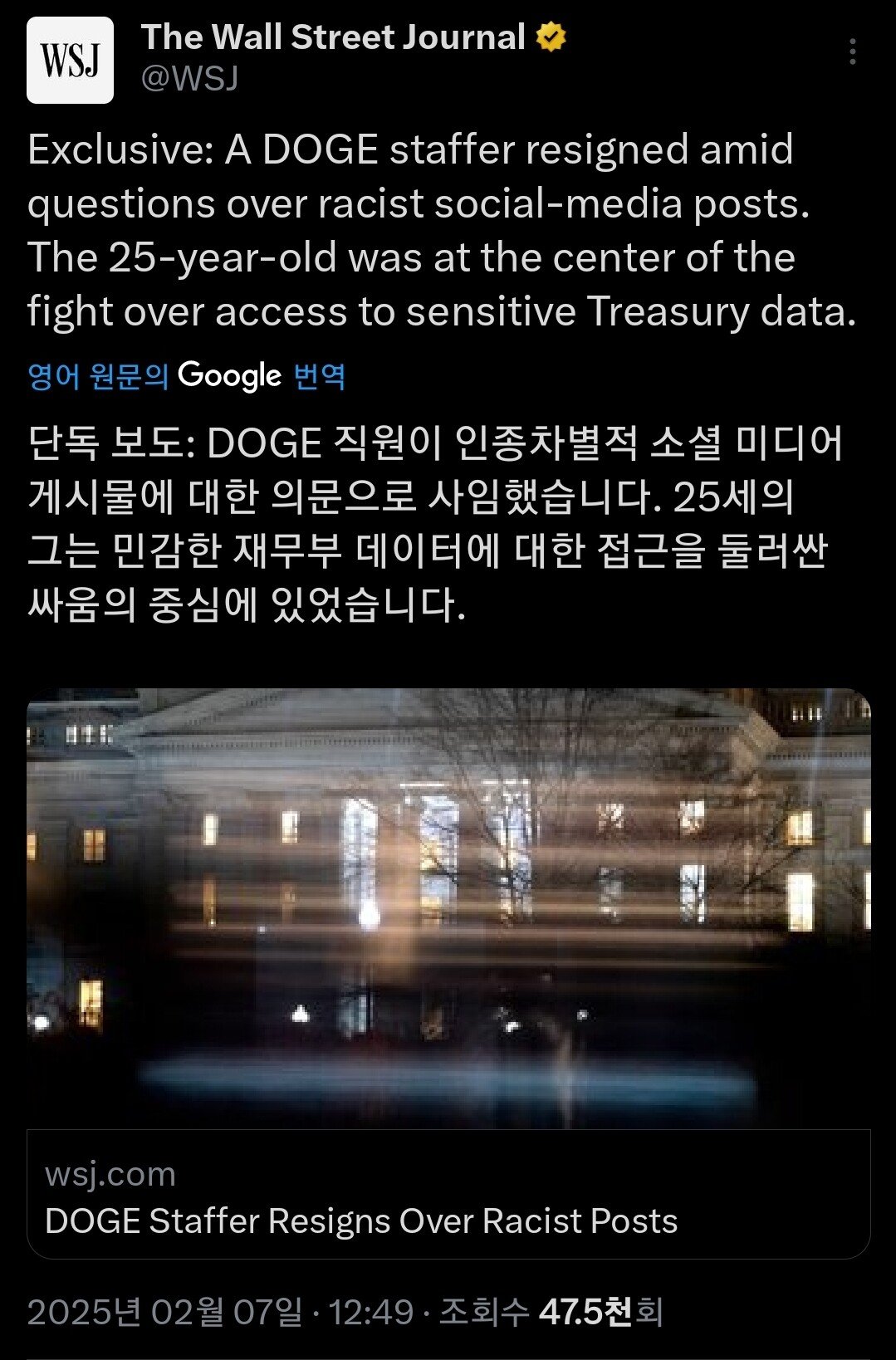 Screenshot_20250207_205708_X.jpg DOGE 직원, 인종차별 게시물로 사임