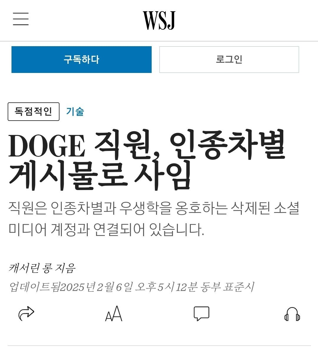 Screenshot_20250207_200810_Chrome.jpg DOGE 직원, 인종차별 게시물로 사임