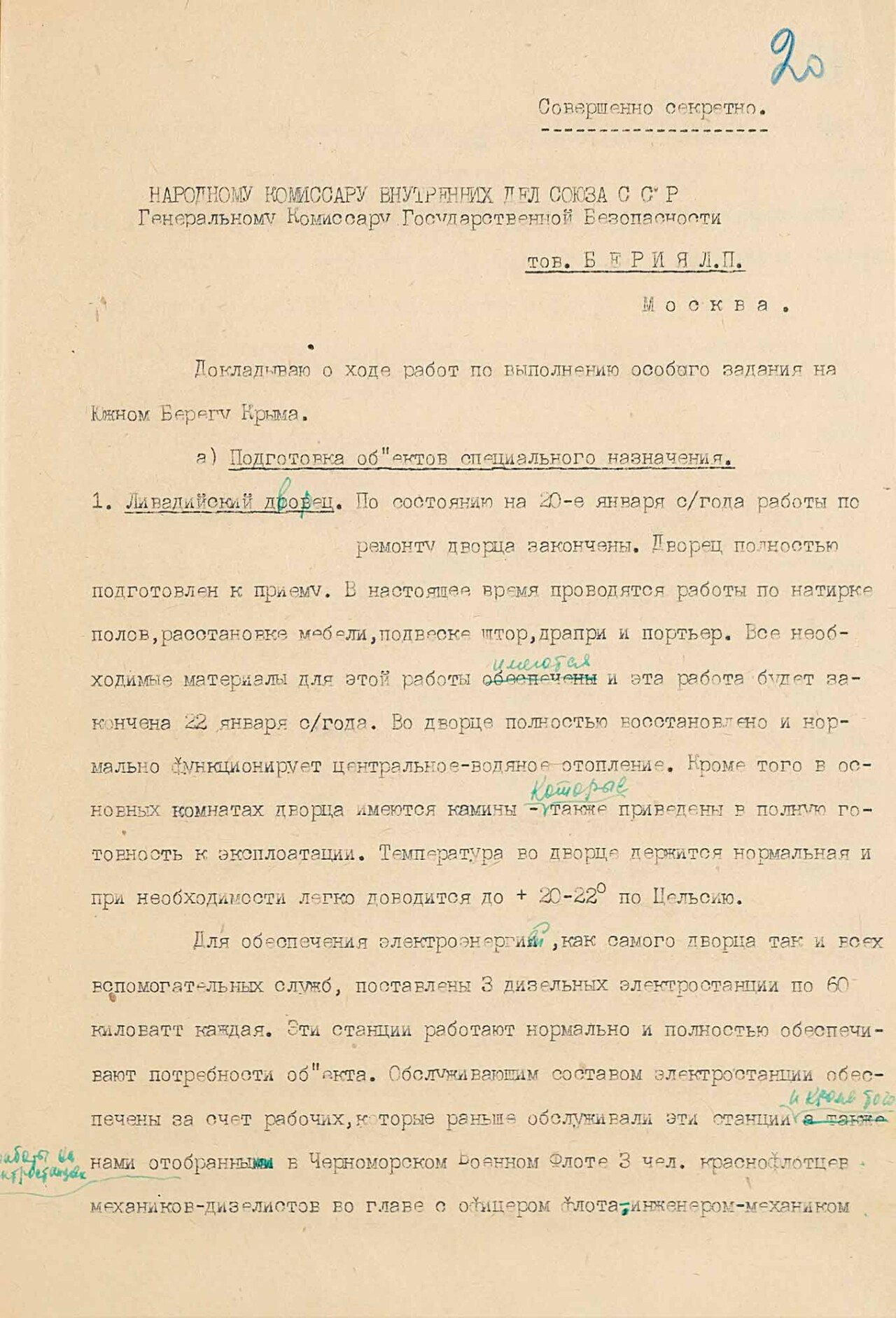 Dokladnaya_1.jpg 얄타 회담 80주년 관련 문서 공개