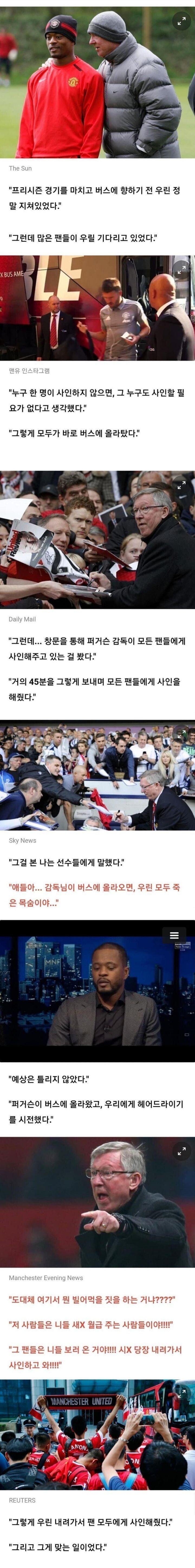 e96fa5f0762bc6a14cee882e87dce4ed.jpg 퍼거슨의 팬서비스 일화ㄷㄷ.jpg