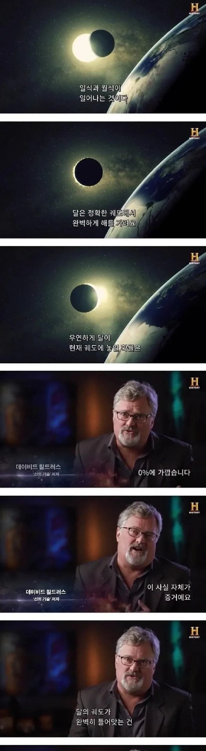 달에 관한 미스터리.jpg