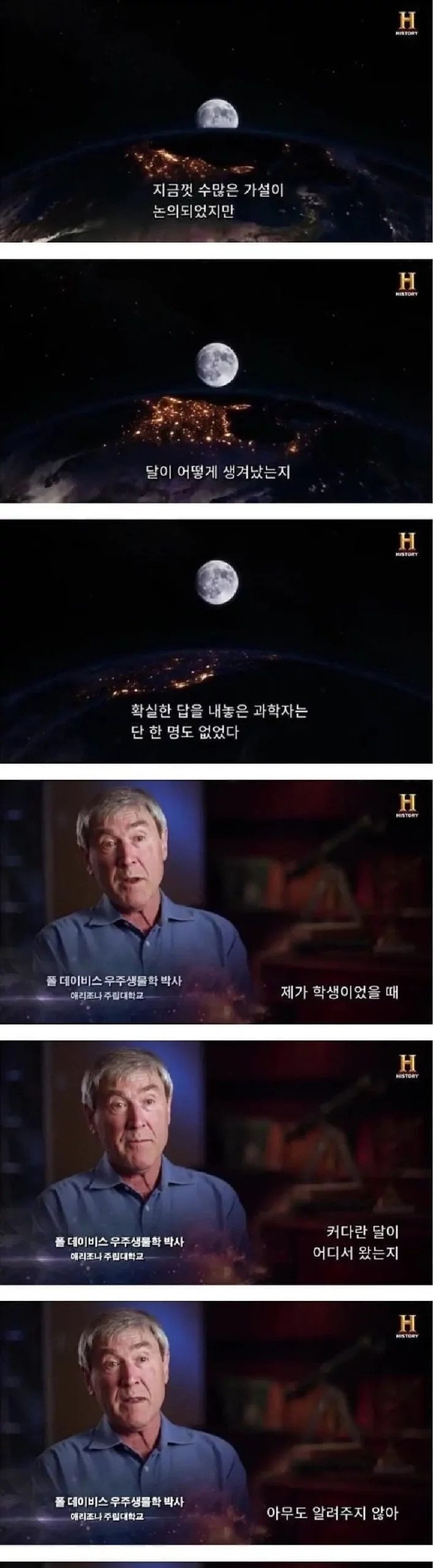달에 관한 미스터리.jpg