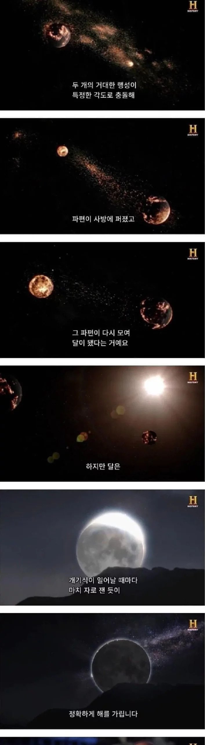 달에 관한 미스터리.jpg
