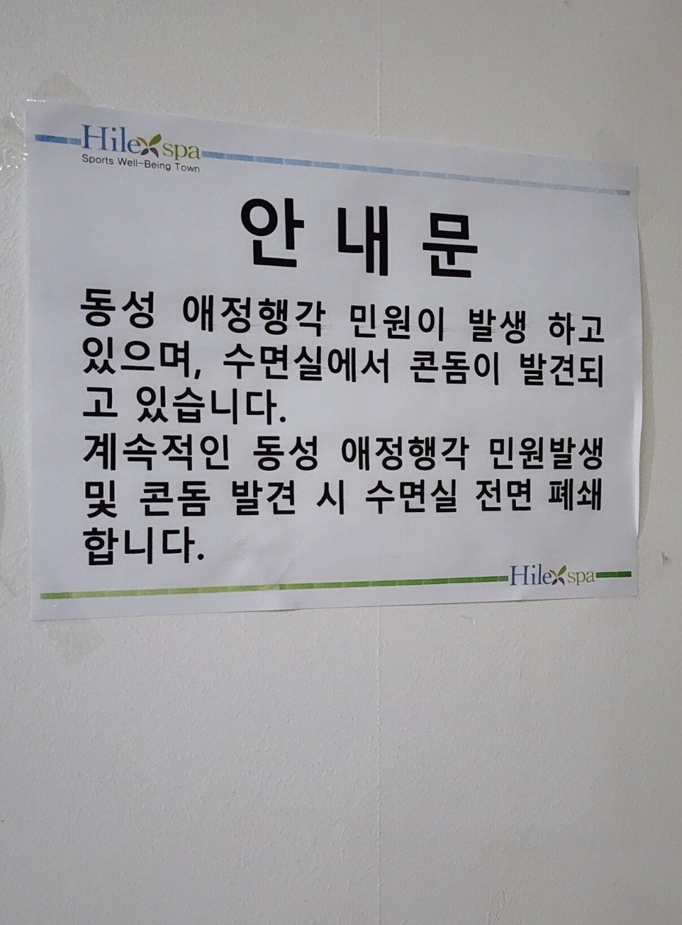 62117ca6fd1a2c42b46fa9611dbbdc3d_11505371516.jpg 충격적인 찜질방 근황ㄷㄷ