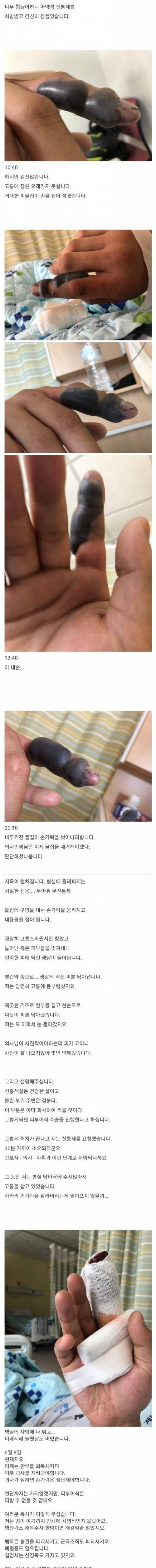 IMG_5001.jpeg 약혐) 쇠살모사에 물린 사람