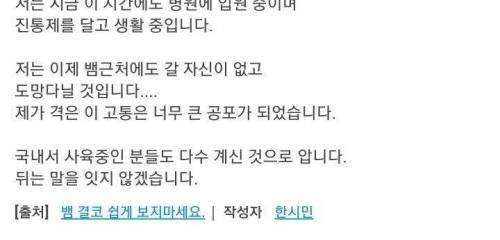 IMG_5002.jpeg 약혐) 쇠살모사에 물린 사람