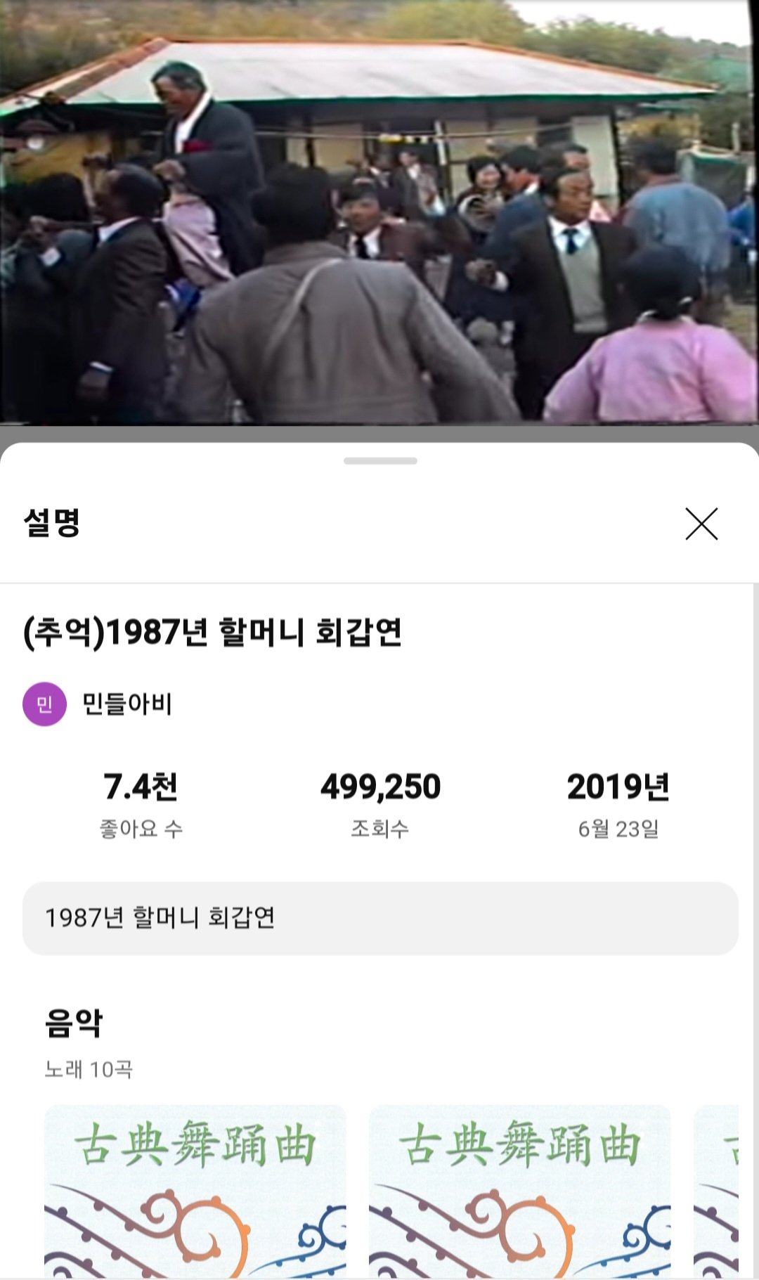 Screenshot_20231030_030717_Samsung Internet.jpg 1987년 시골 회갑잔치 영상.JPG