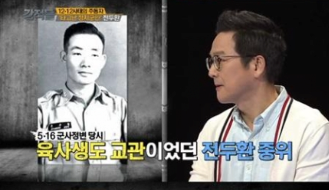 전두환이 출세하게 된 역사적 계기.jpg