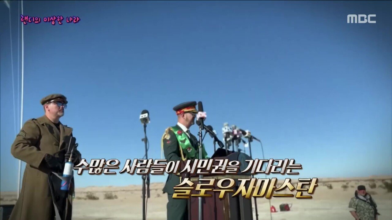코로나 때문에 여행을 못해 미쳐서 나라를 세운 자