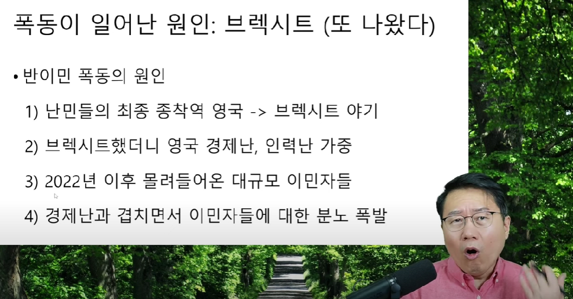 image.png 영국 폭동의 원인은 브렉시트?