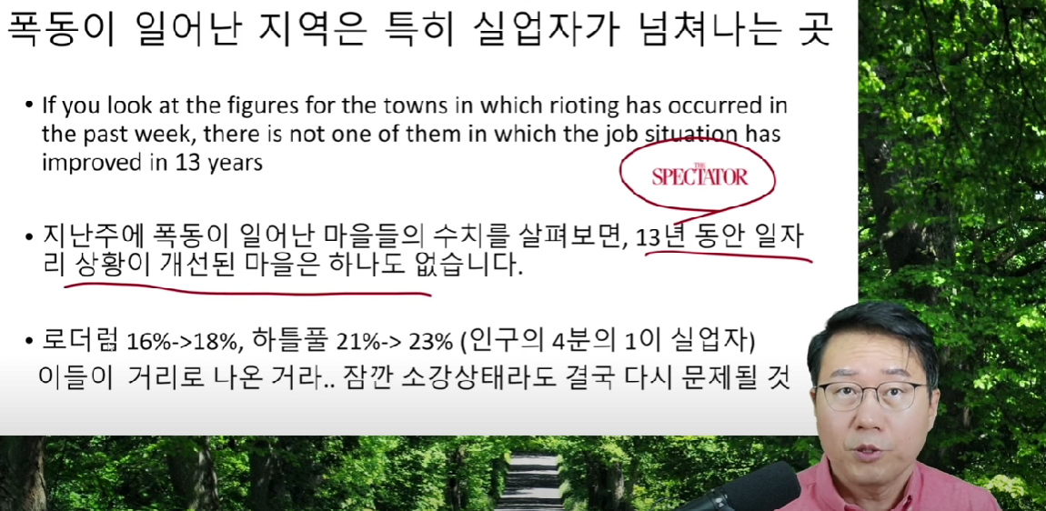image.png 영국 폭동의 원인은 브렉시트?