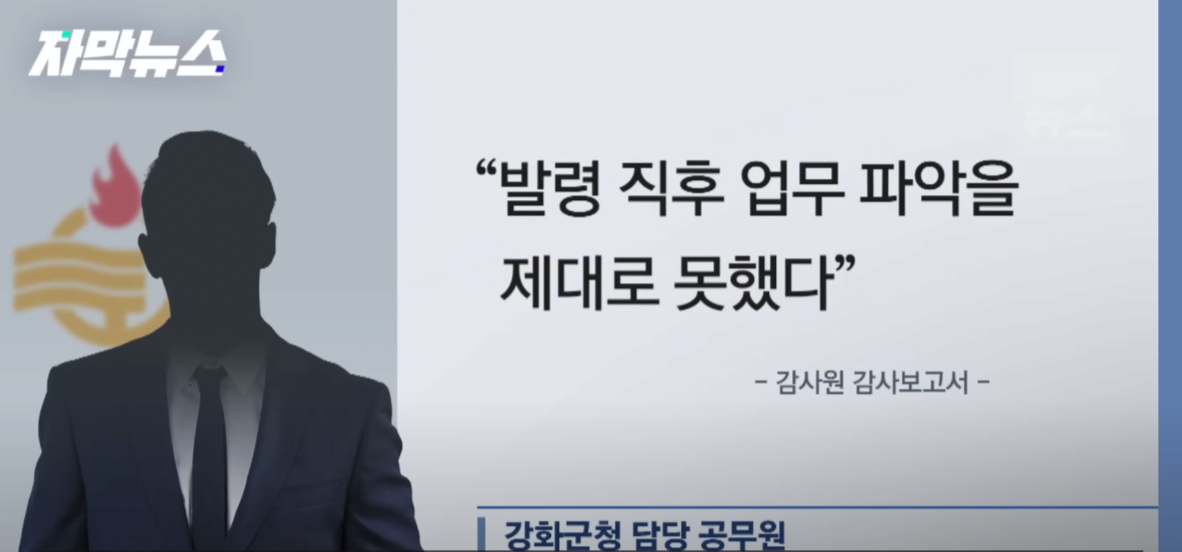 image.png 인천시 강화군, 충남 예산군 공무원들의 행정 감사를 통해 되짚어 본 공무원의 현재 주소