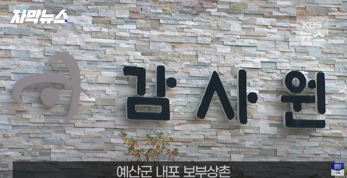 image.png 인천시 강화군, 충남 예산군 공무원들의 행정 감사를 통해 되짚어 본 공무원의 현재 주소