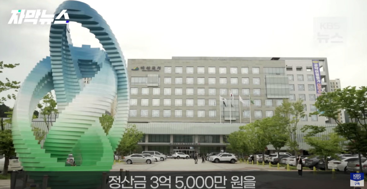 image.png 인천시 강화군, 충남 예산군 공무원들의 행정 감사를 통해 되짚어 본 공무원의 현재 주소