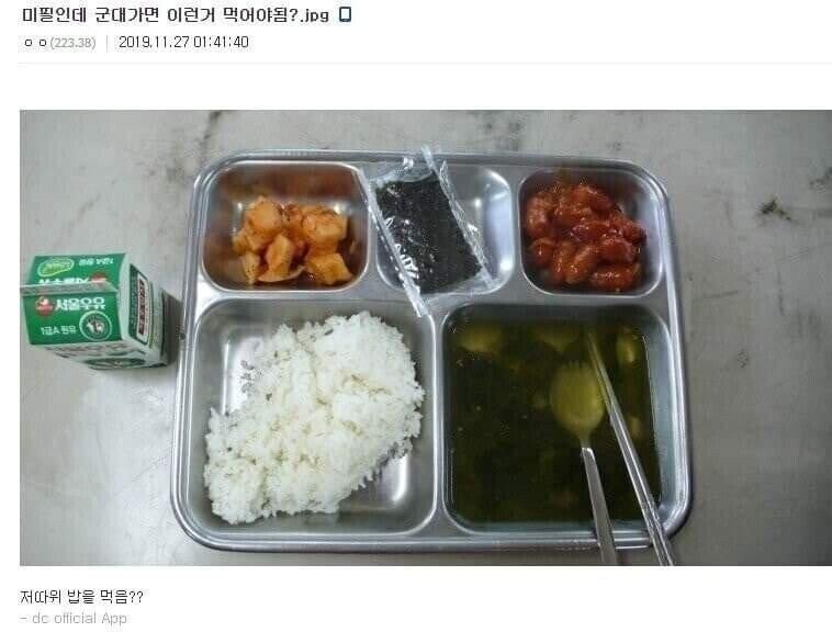              군대 식단보고 현실부정하는 미필