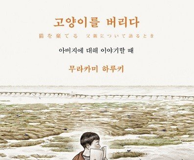 고양이를 버리다.jpg 유명 작가의 용기 있는 고백