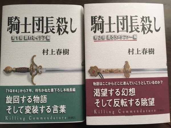 기사단장 죽이기.jpg 유명 작가의 용기 있는 고백