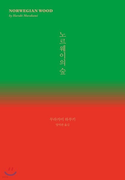 노르웨이의 숲.jpg 유명 작가의 용기 있는 고백