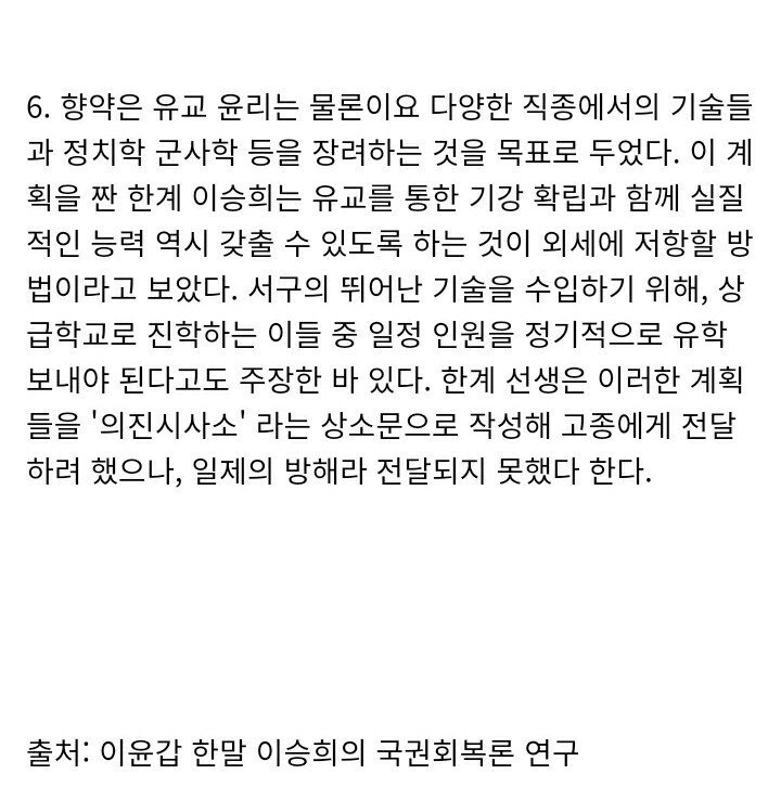 구한말 유학자의 사회개혁안