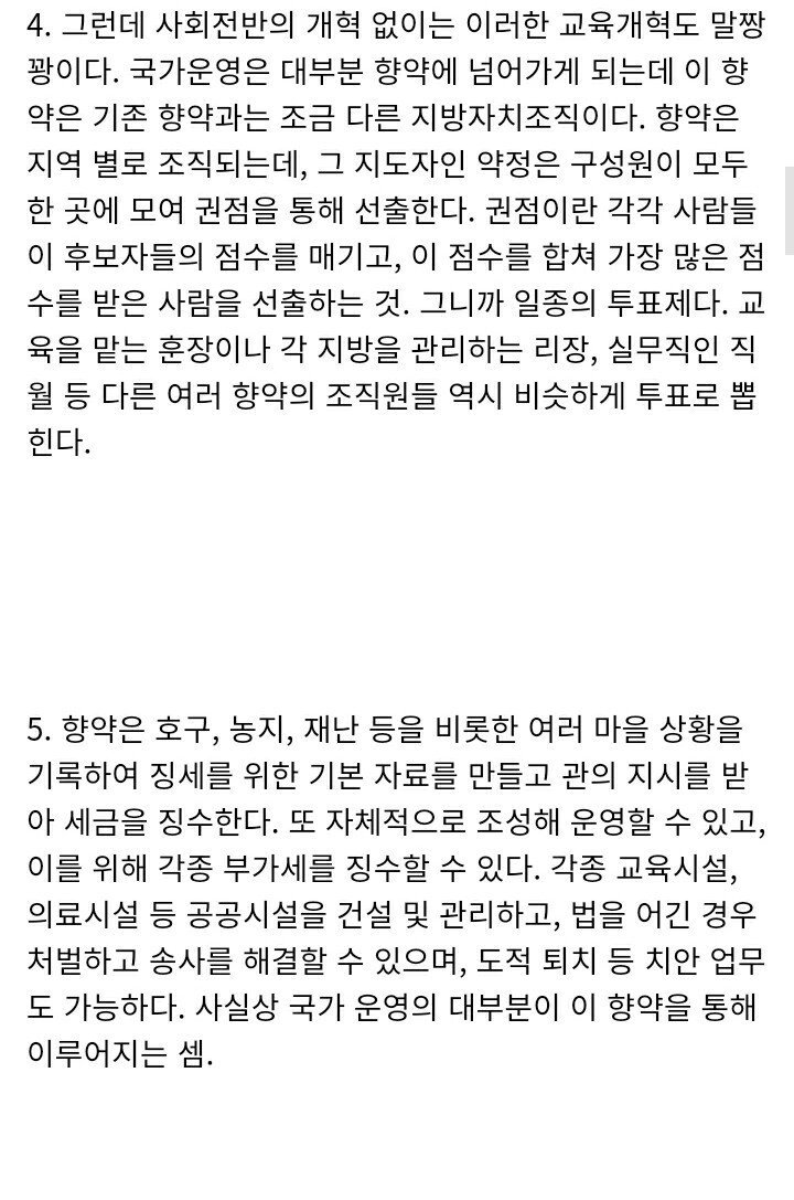 구한말 유학자의 사회개혁안