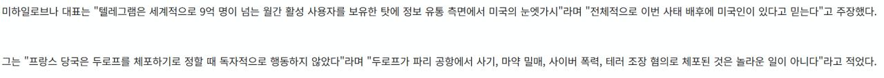 2.png 현재 해외에서도 큰 이슈인 텔레그램 + CEO 검거 사건