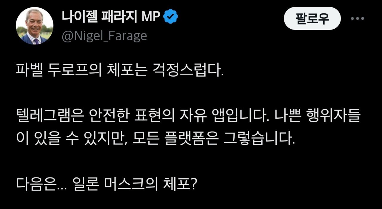 2.jpg 현재 해외에서도 큰 이슈인 텔레그램 + CEO 검거 사건