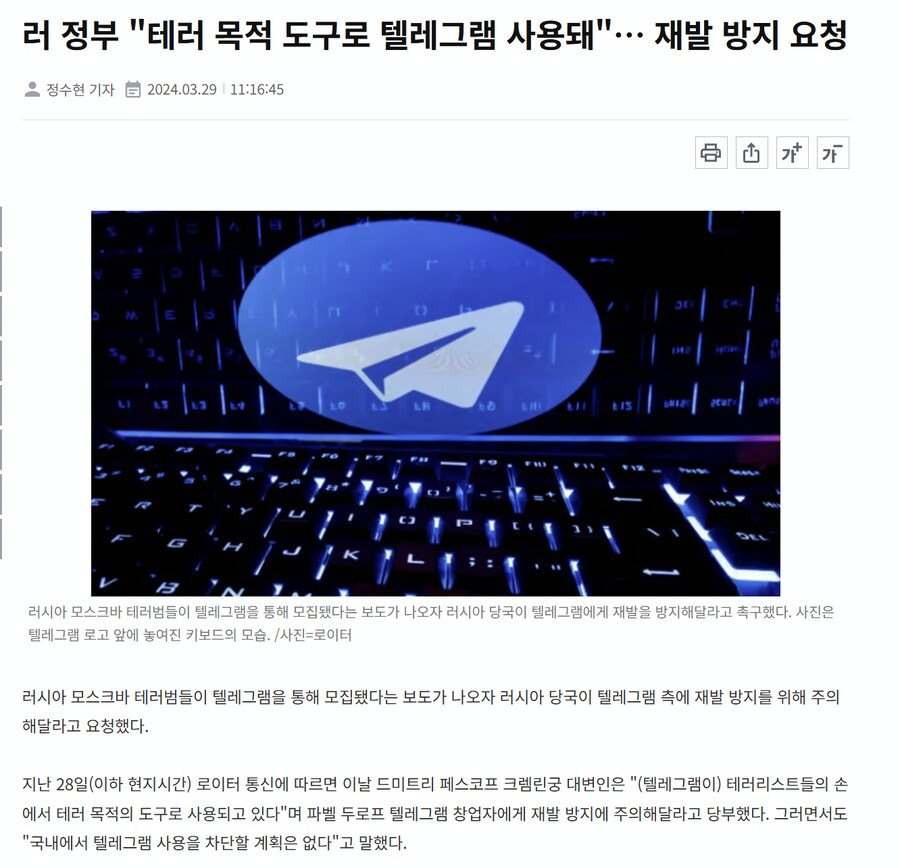 4.jpg 현재 해외에서도 큰 이슈인 텔레그램 + CEO 검거 사건