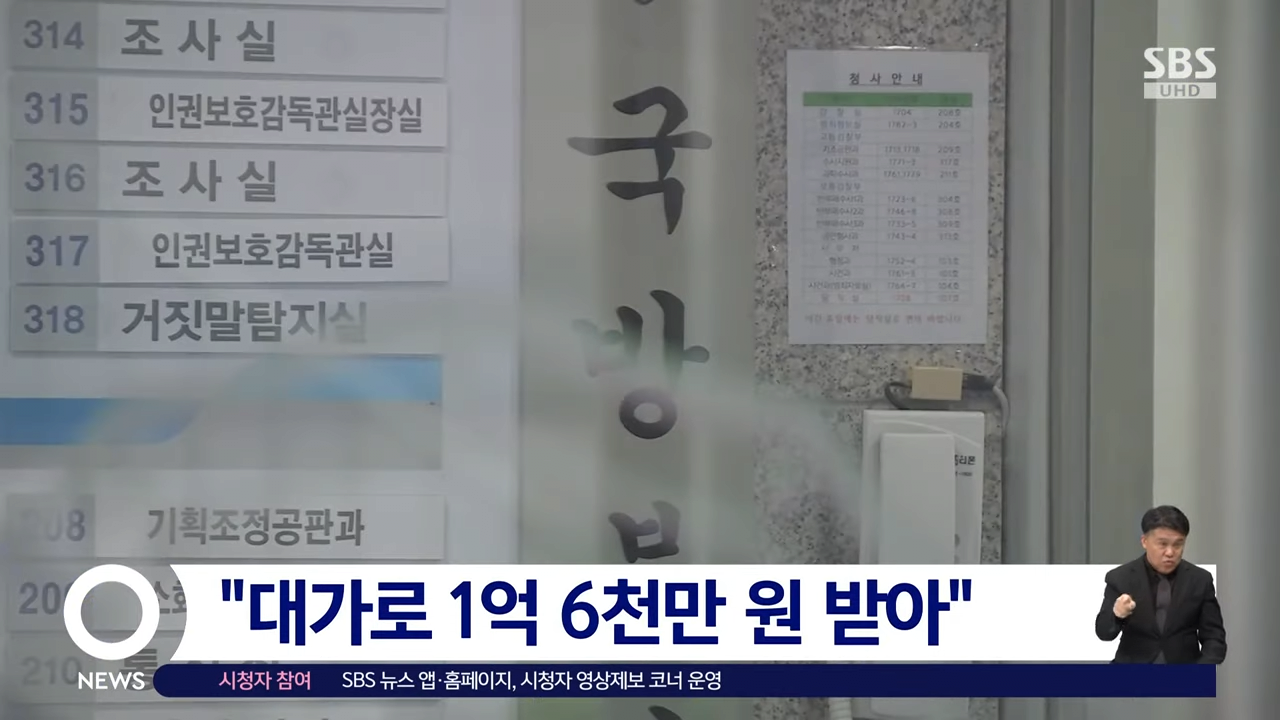 _정보사 군무원, 7년간 1.6억 받고 중국 요원에 기밀 유출_ _ SBS 0-43 screenshot.png 정보사 군무원 1억 6천에 기밀 유출