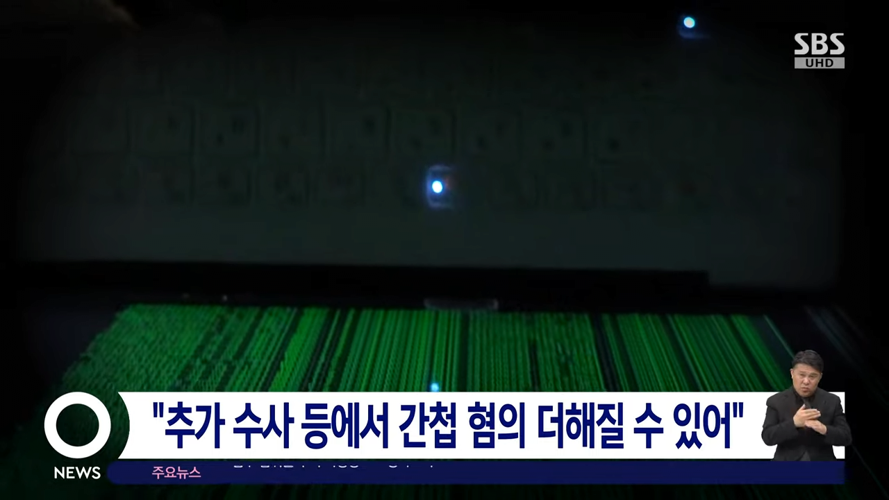 _정보사 군무원, 7년간 1.6억 받고 중국 요원에 기밀 유출_ _ SBS 1-4 screenshot.png 정보사 군무원 1억 6천에 기밀 유출