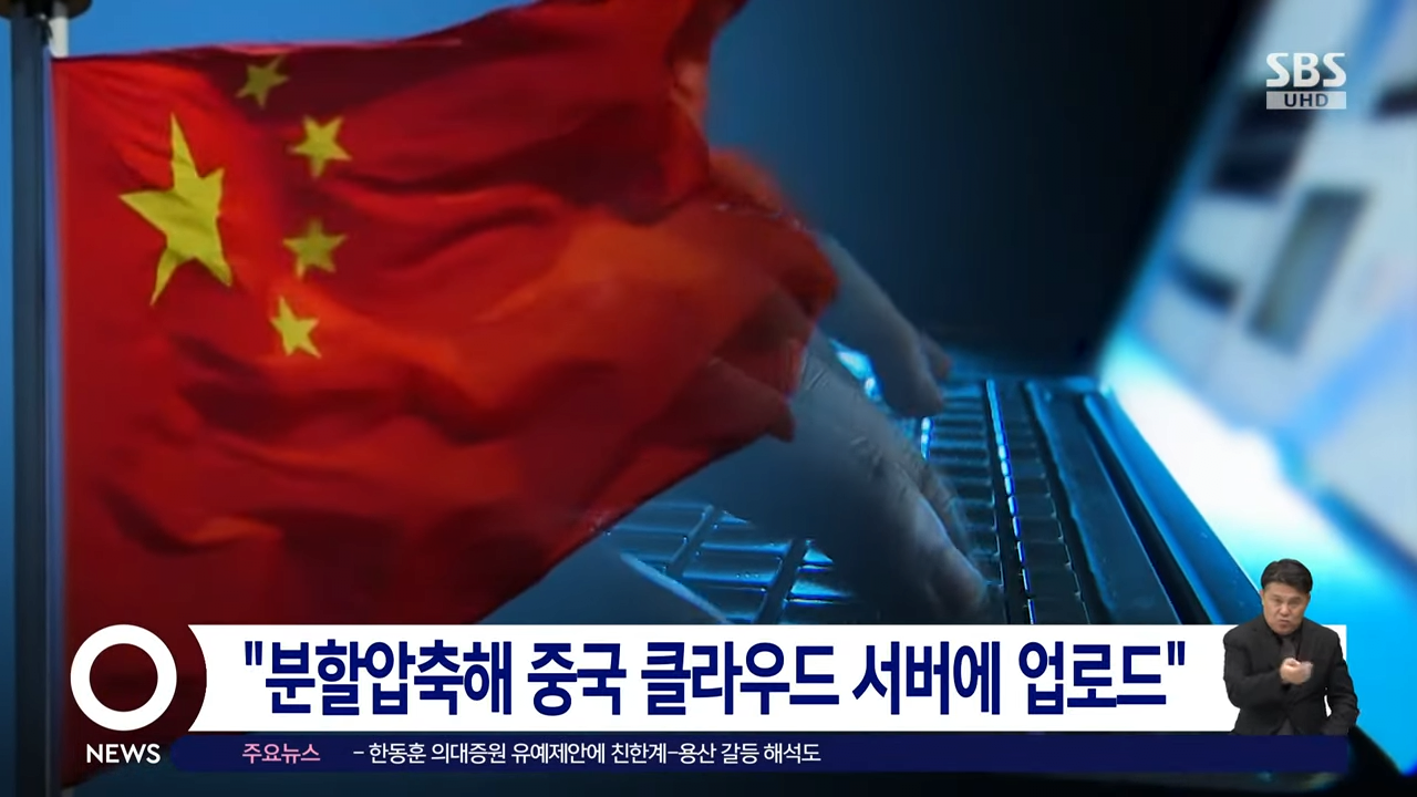 _정보사 군무원, 7년간 1.6억 받고 중국 요원에 기밀 유출_ _ SBS 1-51 screenshot.png 정보사 군무원 1억 6천에 기밀 유출